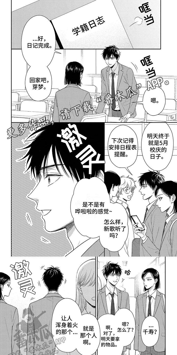 比赛时女生眼镜滑落仍坚持优雅做操漫画,第9话1图