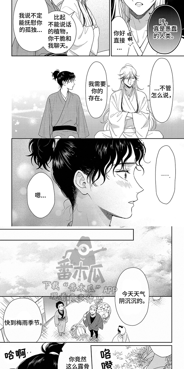 比赛谁输谁就亲谁一口漫画,第29话2图