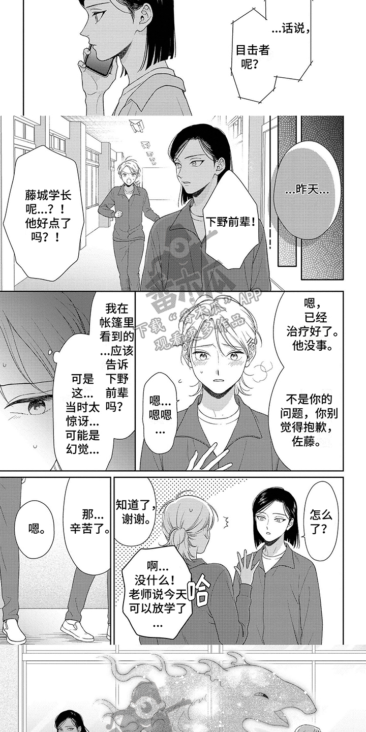 比赛拼音漫画,第19话1图