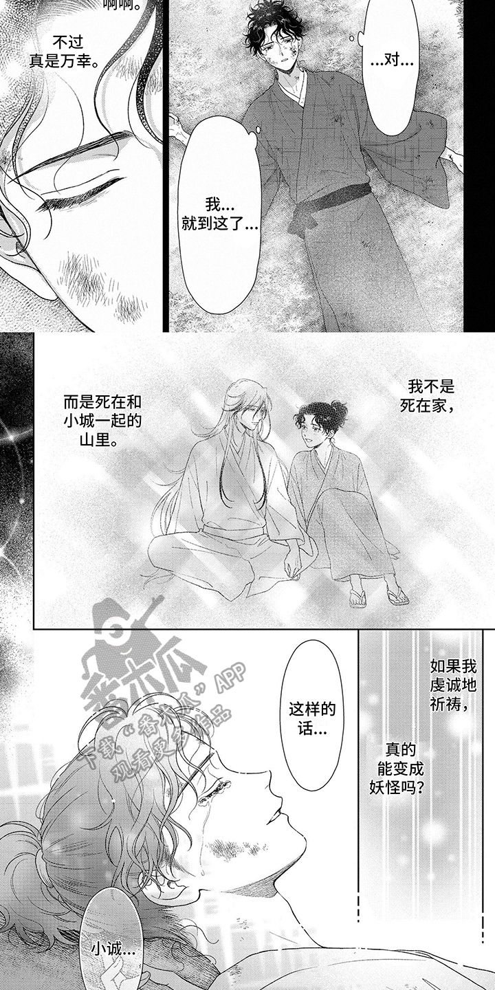 关于对参加比赛请示的报告漫画,第33话1图