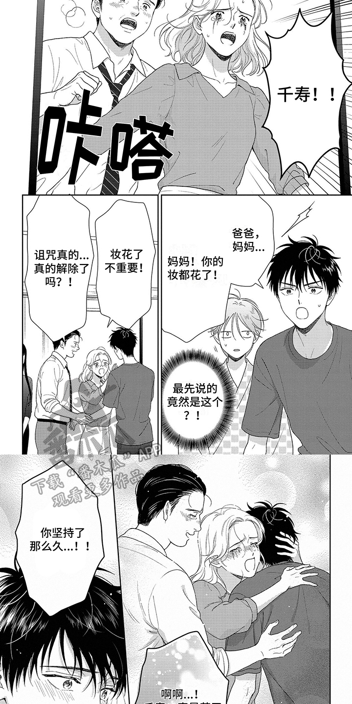 比赛前球员裤子里掉出扳手漫画,第35章：恢复1图