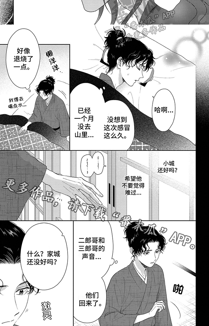 比赛的申请书漫画,第32话2图