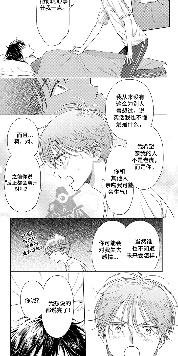 比赛过程中裁判追问王楚钦比分漫画,第18章：表白2图