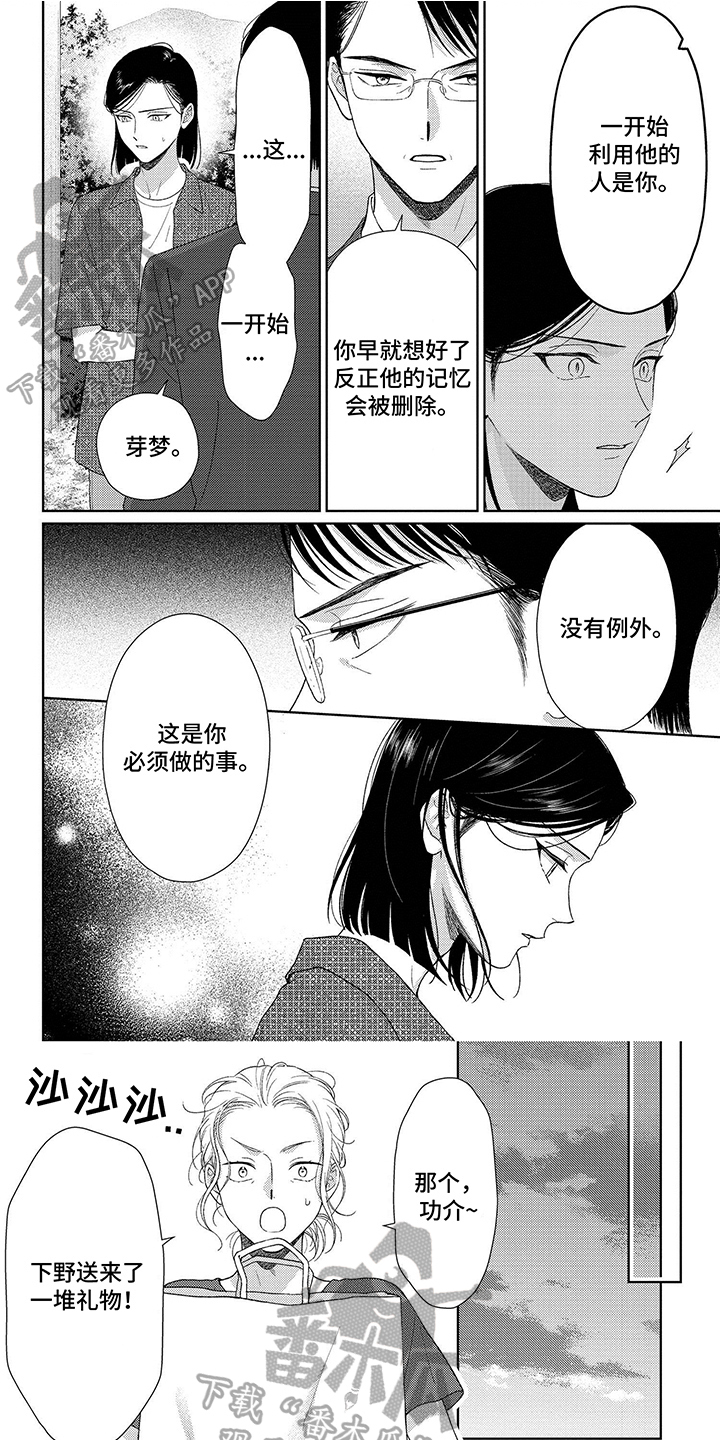 比赛请外援合规吗漫画,第36话1图