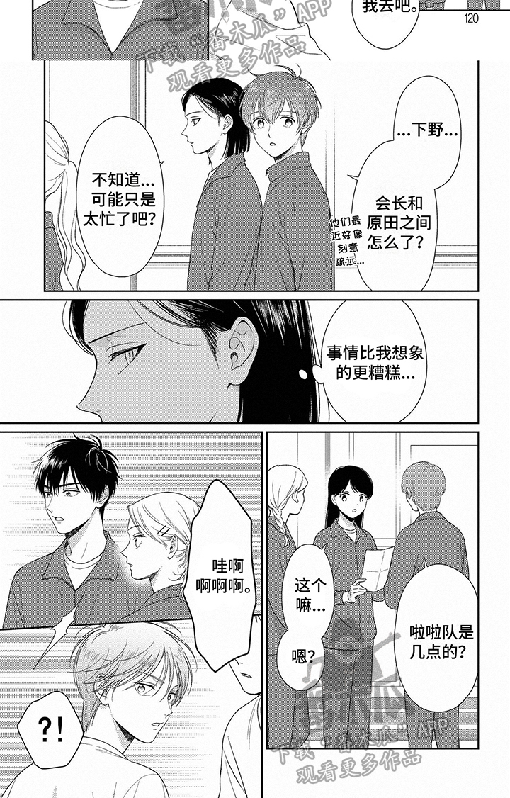 比赛的申请书漫画,第14话2图