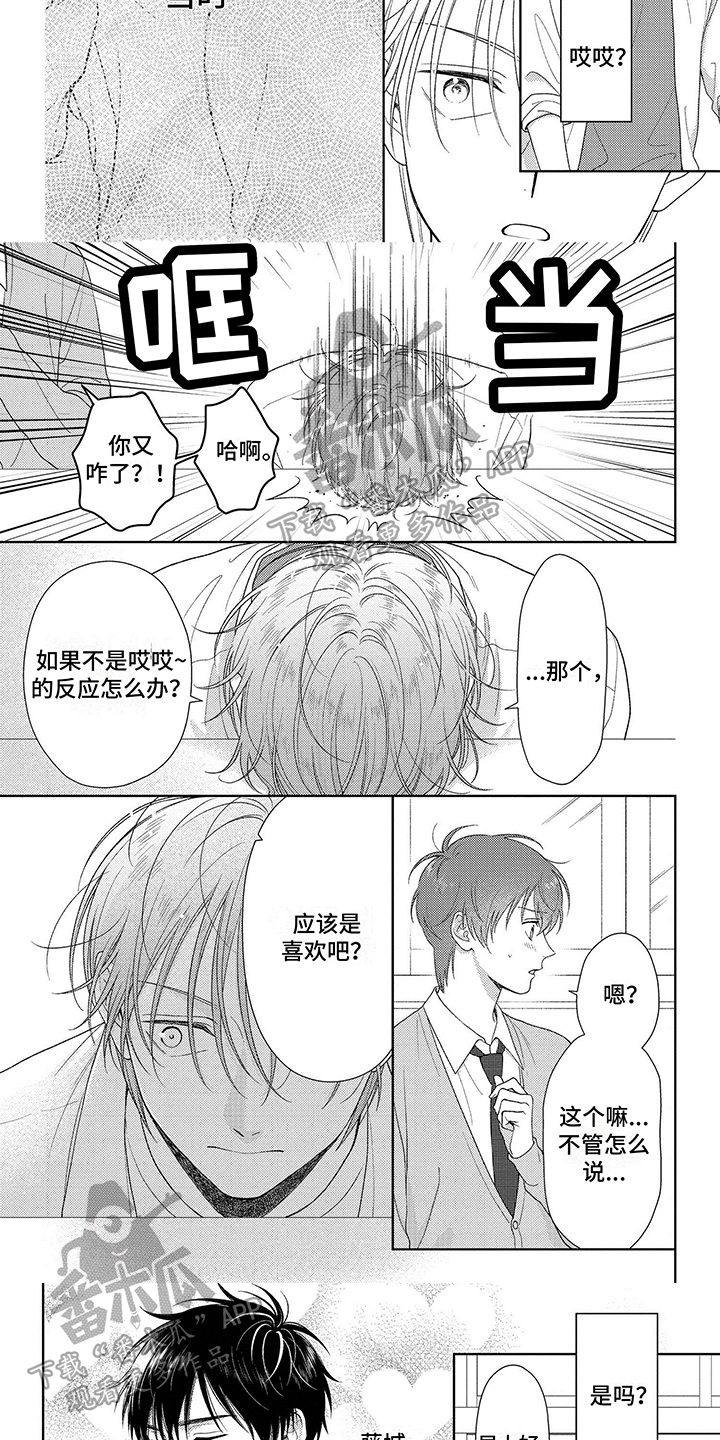 比赛请柬怎么写 范文漫画,第13章：烦恼1图