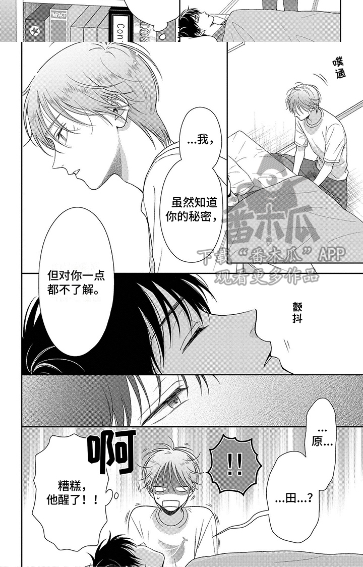 比赛乒乓球漫画,第17章：他很开心2图