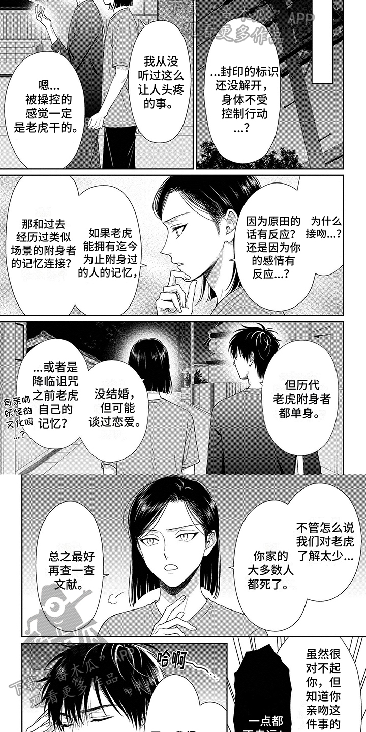 比赛时女生眼镜滑落仍坚持优雅做操漫画,第12话1图