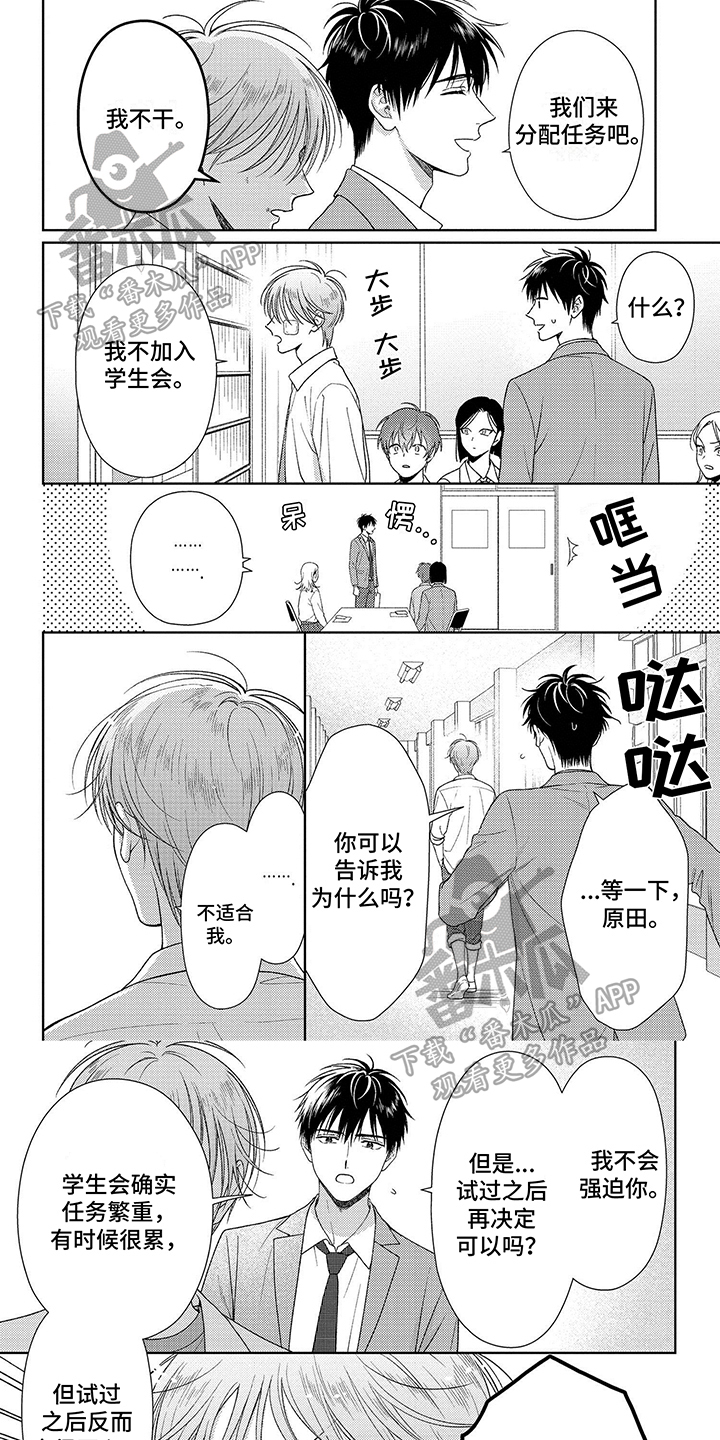 比赛请外援合规吗漫画,第6章：料理教学1图