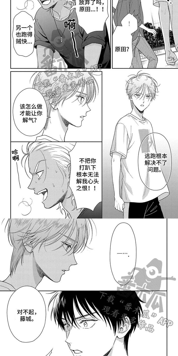 比赛请假条怎样写漫画,第24章：方法2图