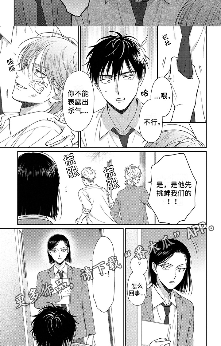 比赛现场漫画,第7话2图