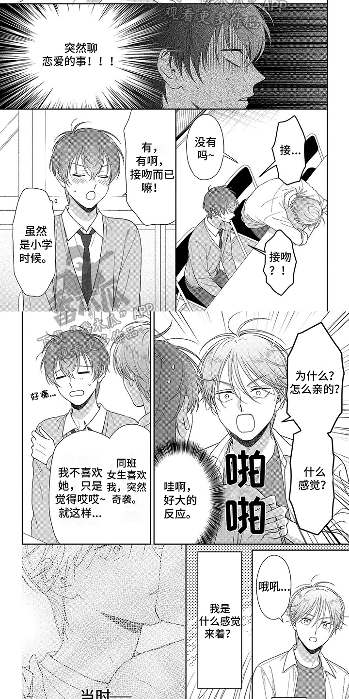 比特币漫画,第13章：烦恼2图