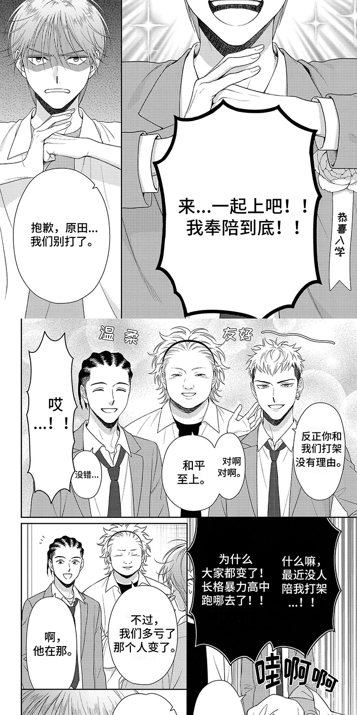 比赛现场漫画,第1话2图