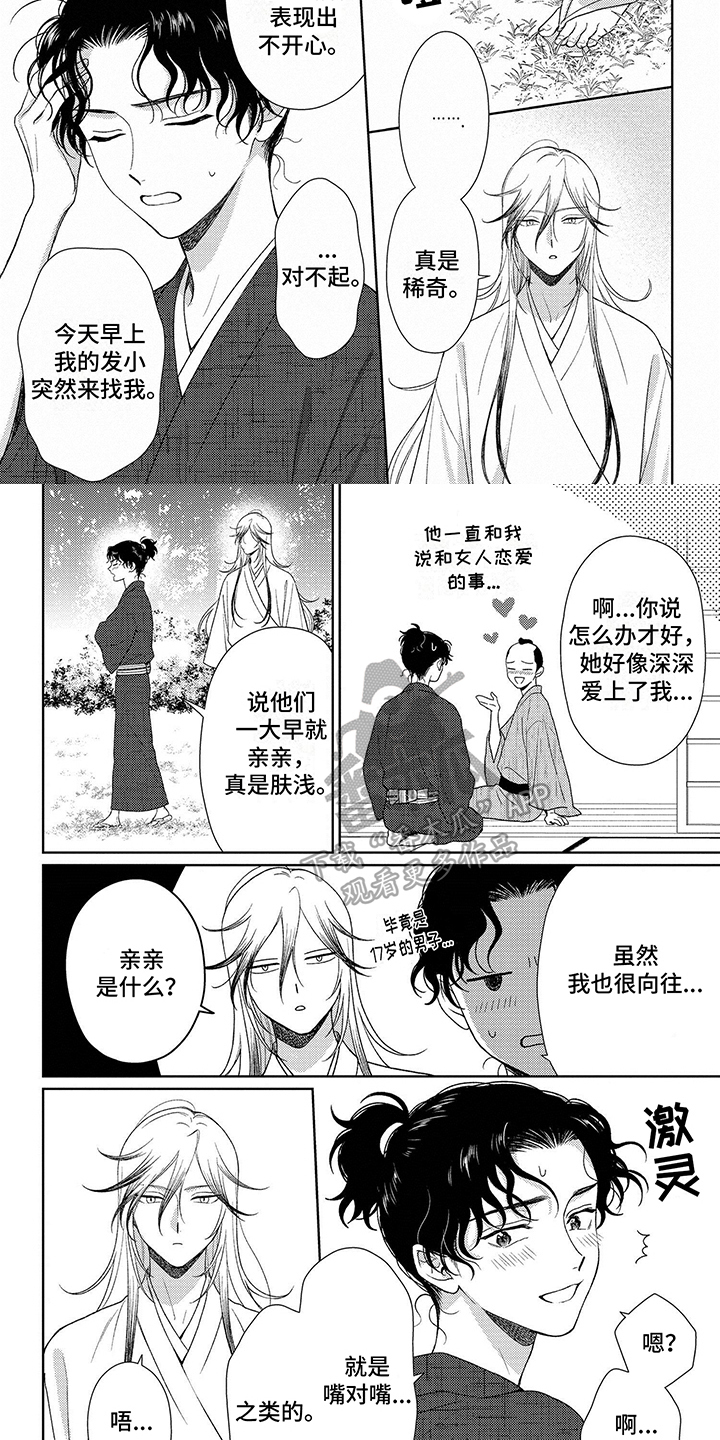 比赛谁输谁就亲谁一口漫画,第29话1图