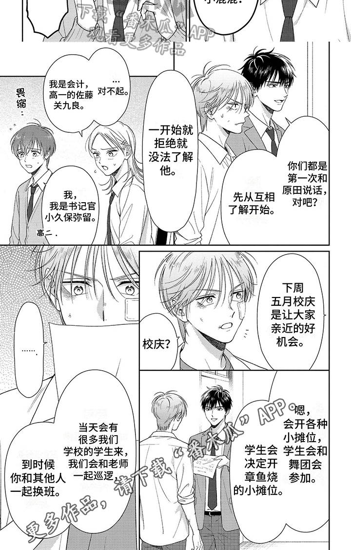 比赛现场漫画,第5章：进学生会2图