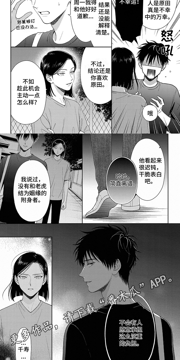 比赛lol漫画,第12章：不由自主2图