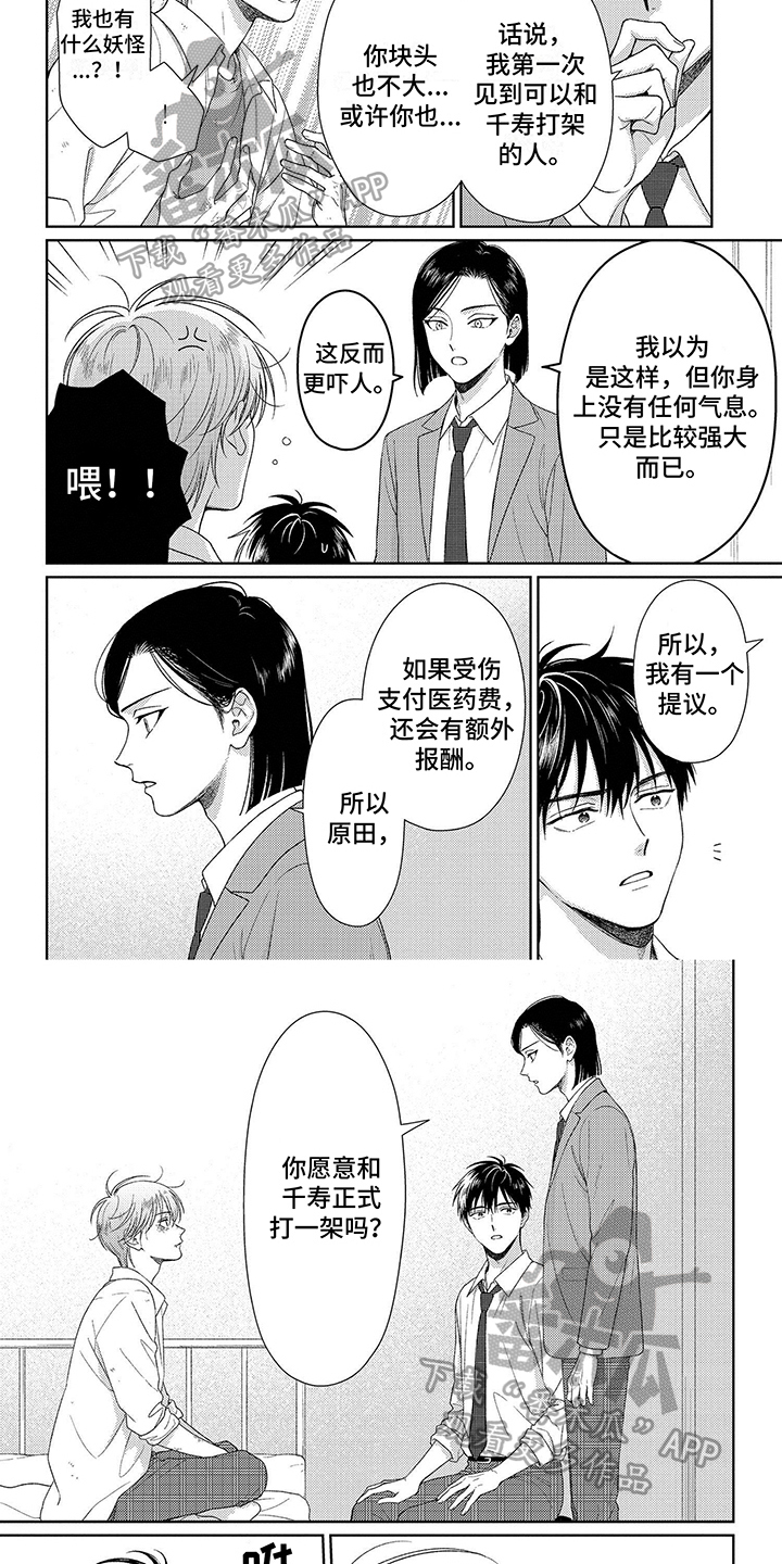 比赛前球员裤子里掉出扳手漫画,第4章：诅咒2图