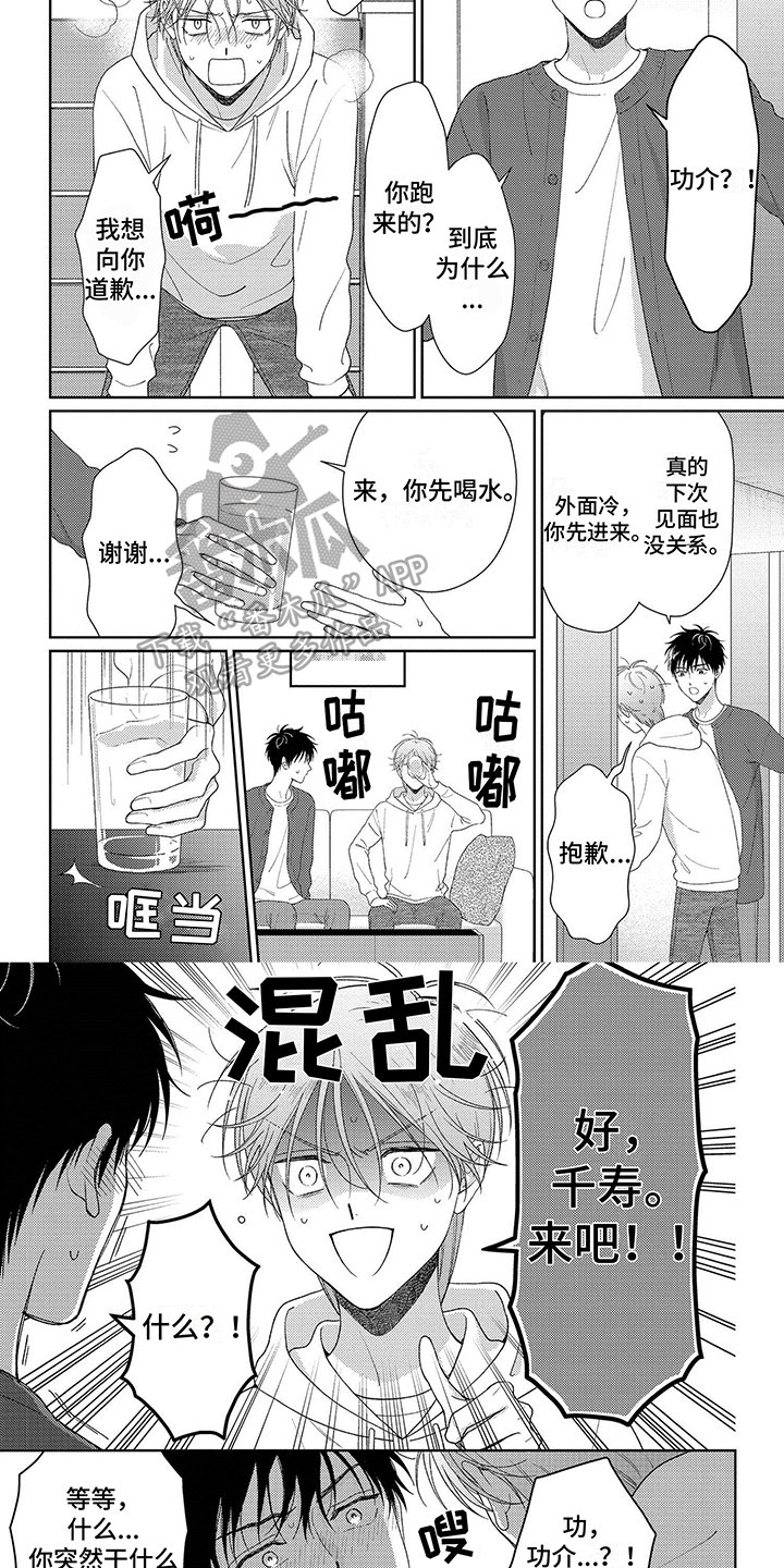 比赛谁输谁就亲谁一口漫画,第43话2图