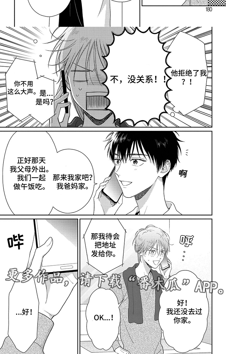 比赛现场漫画,第42话2图