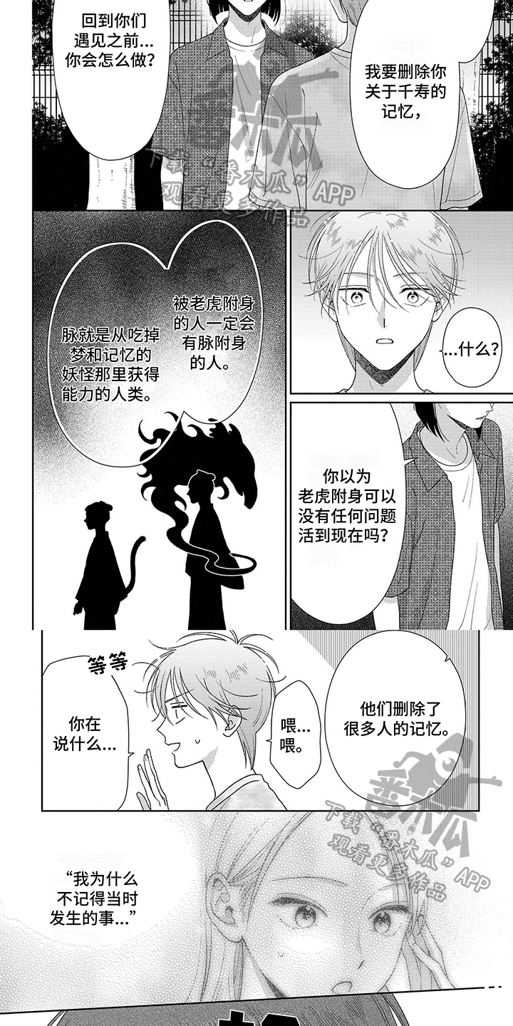 比赛拼音漫画,第36章：记忆删除2图