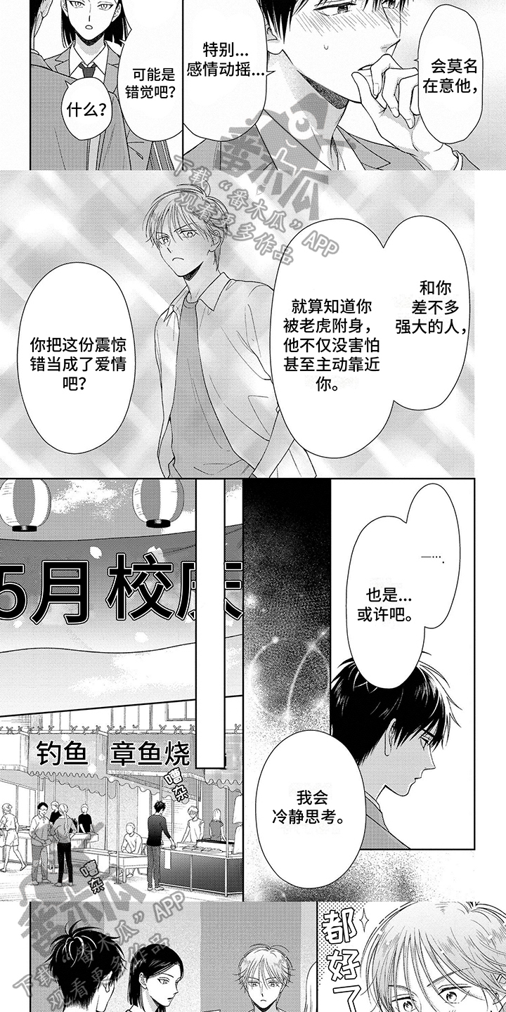 比赛请柬怎么写 范文漫画,第9话1图