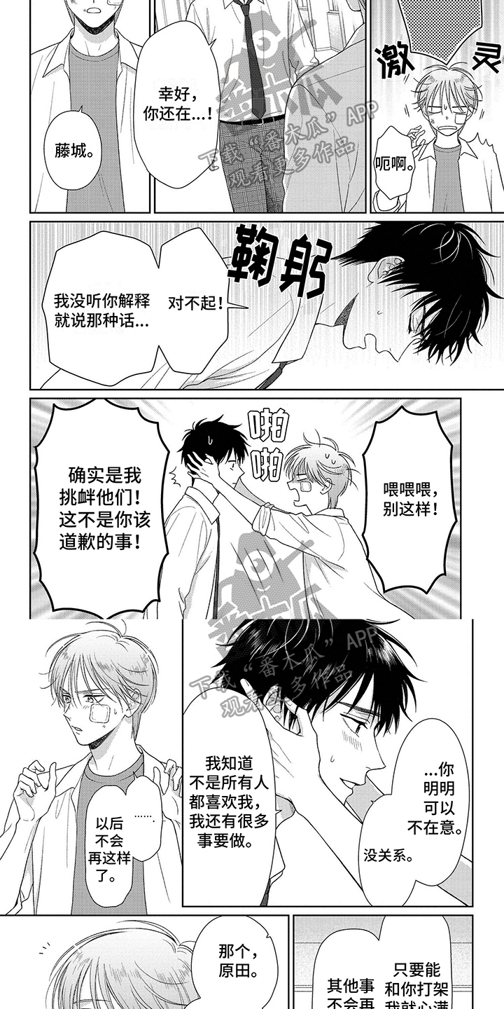 比赛请柬怎么写 范文漫画,第8章：担心2图