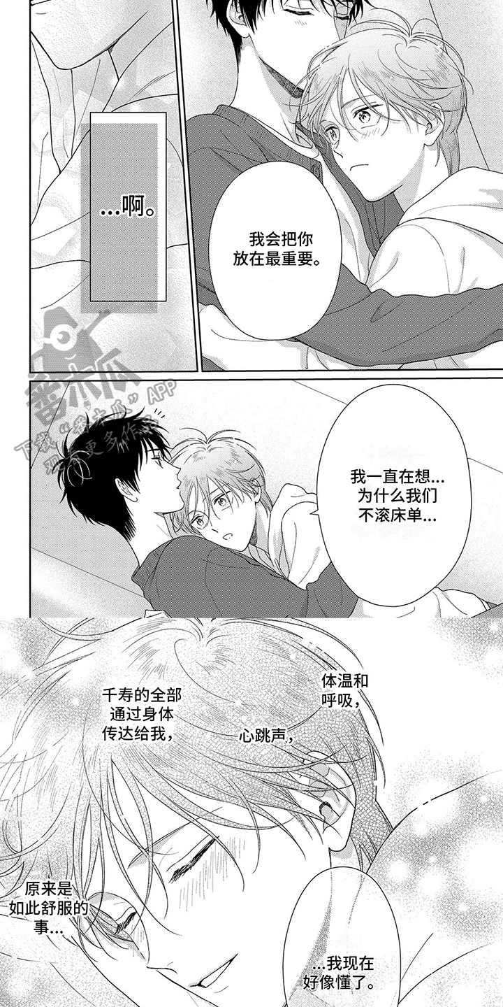 比赛请求漫画,第44话2图