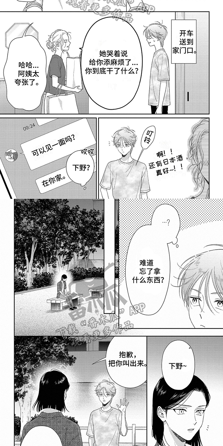 比赛请外援合规吗漫画,第36话2图