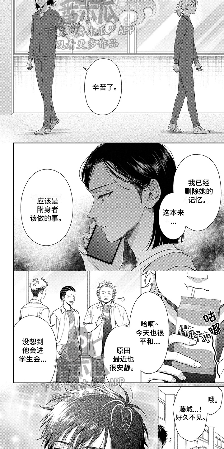 比赛拼音漫画,第19话2图