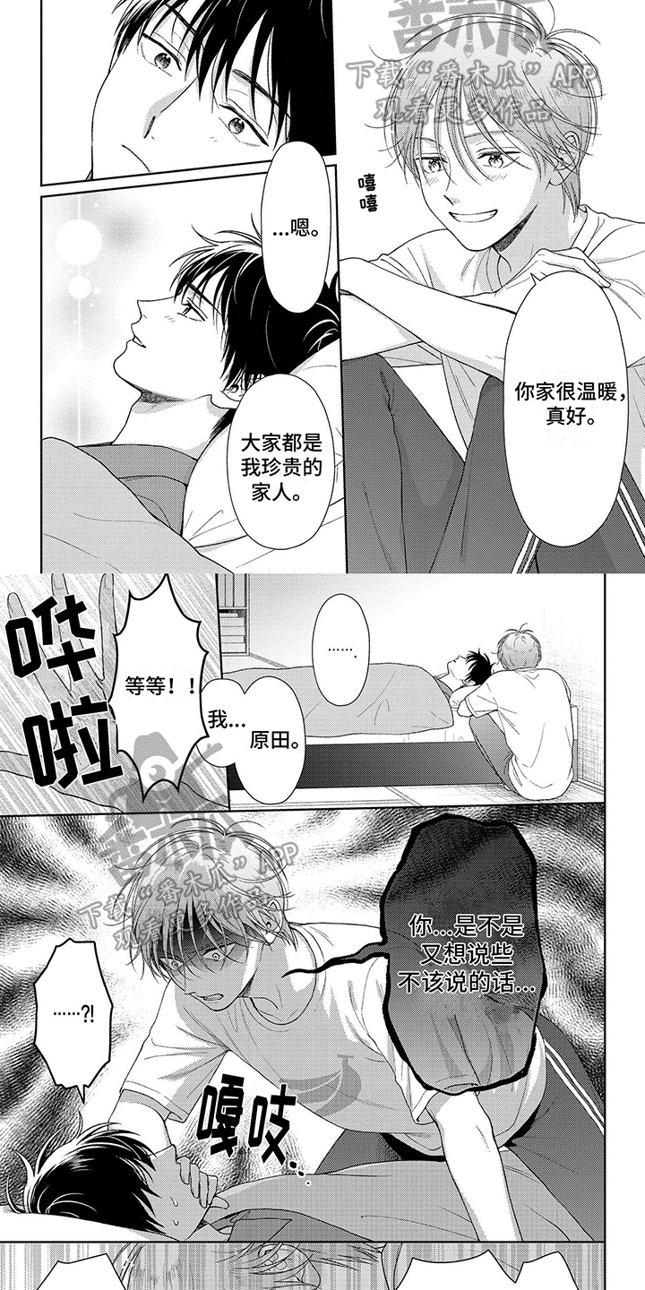 比赛请求漫画,第18话2图