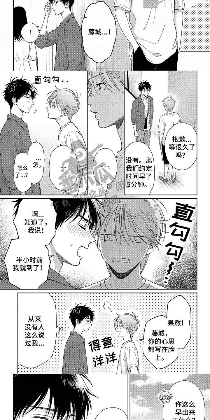 比赛请求漫画,第23话1图