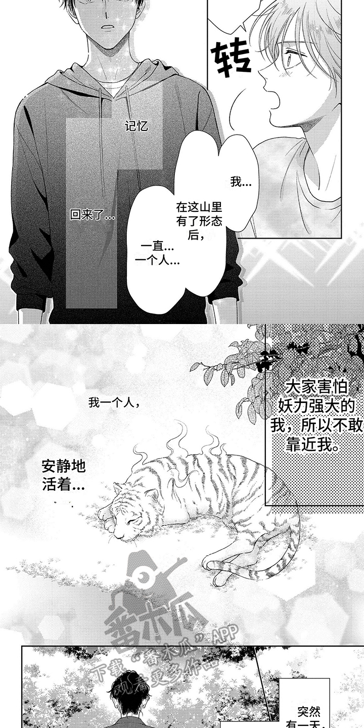 比赛前球员裤子里掉出扳手漫画,第28章：想起来了2图