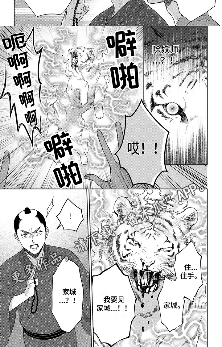 比赛时女生眼镜滑落仍坚持优雅做操漫画,第30话2图