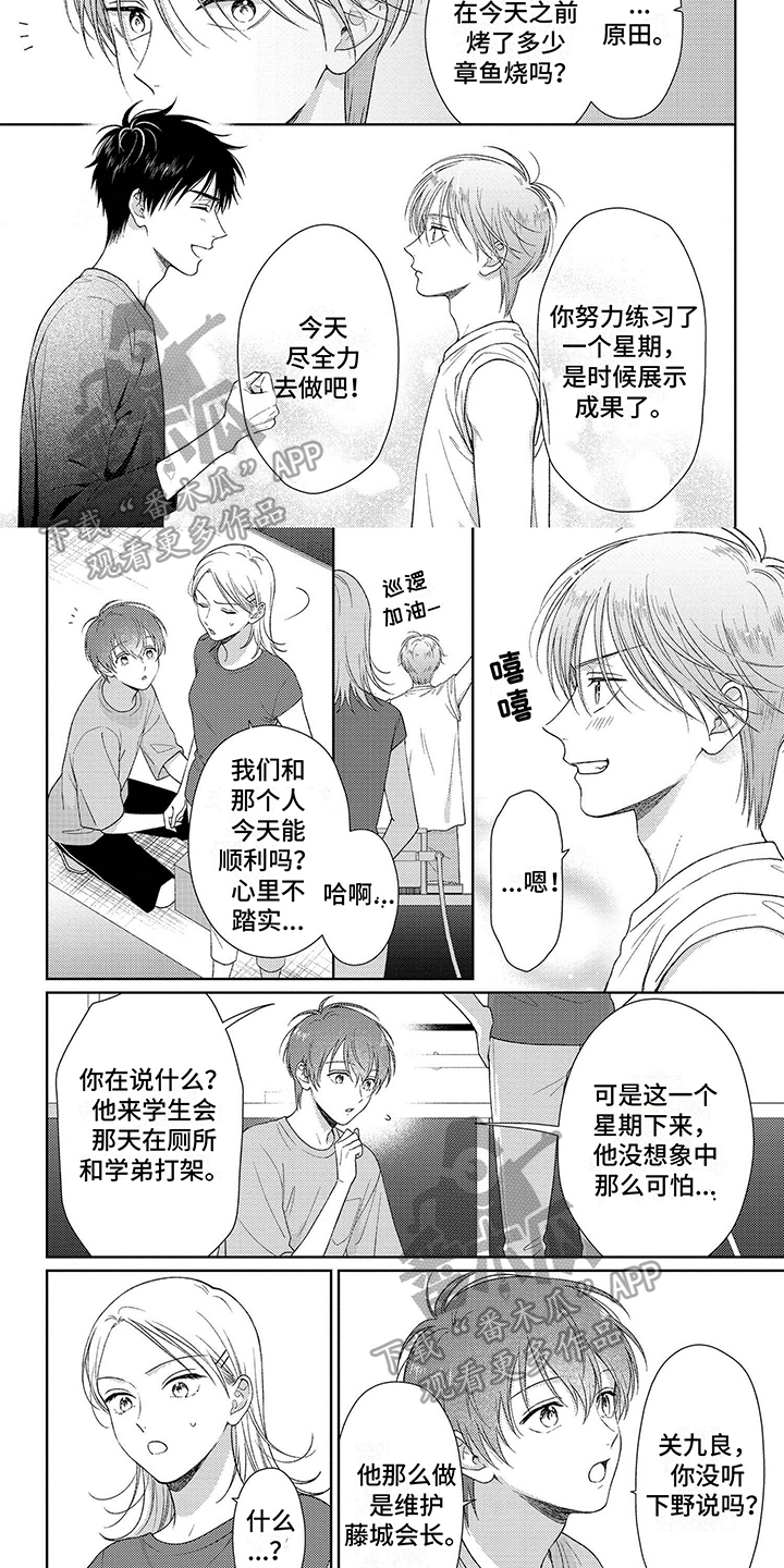 比赛请柬怎么写 范文漫画,第9话1图