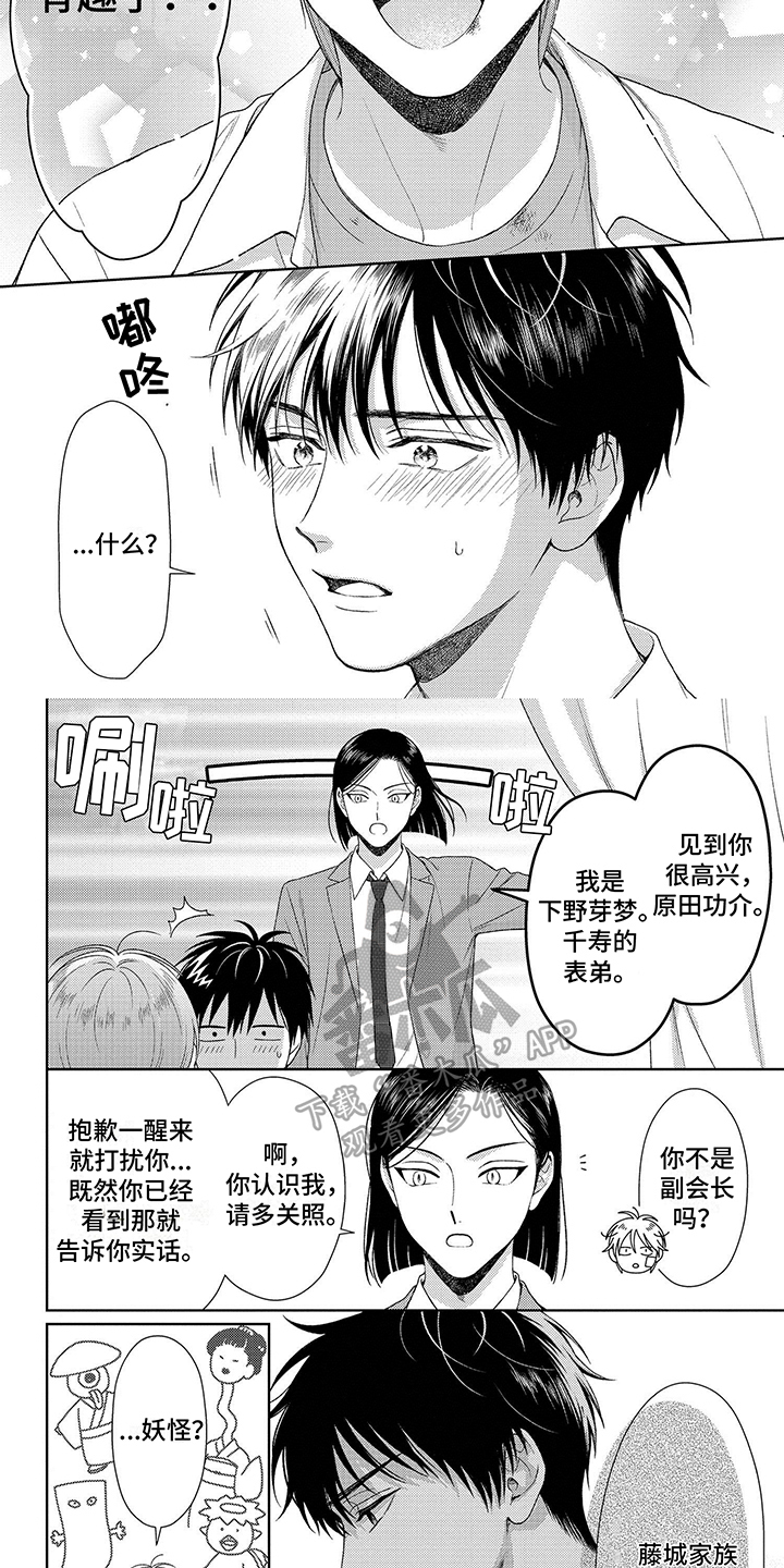 比赛乒乓球漫画,第4话2图