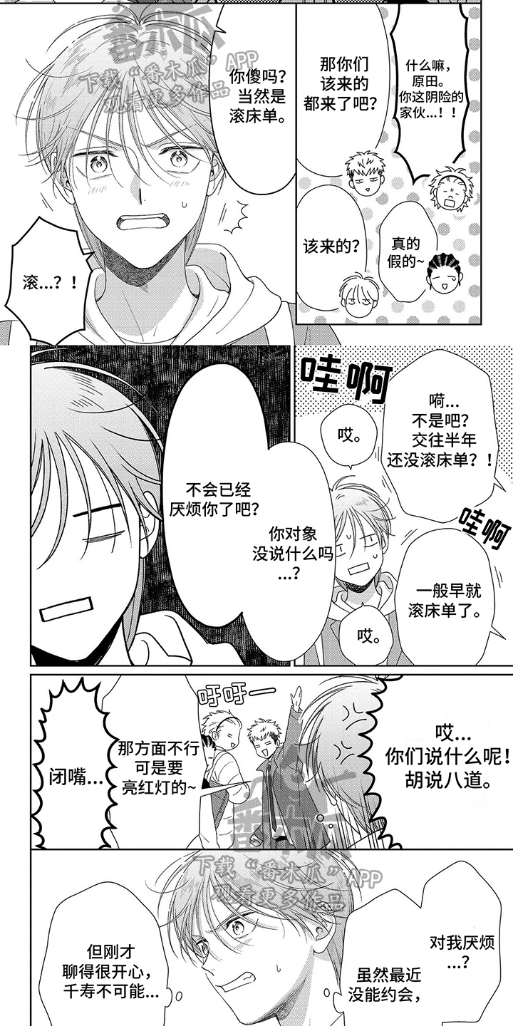 比赛谁输谁就亲谁一口漫画,第41章：选择1图