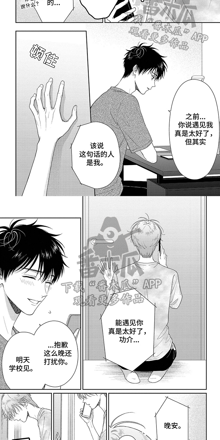 比赛请求漫画,第38话2图