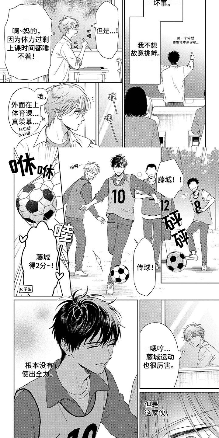 比赛英文漫画,第1章：学生会长1图