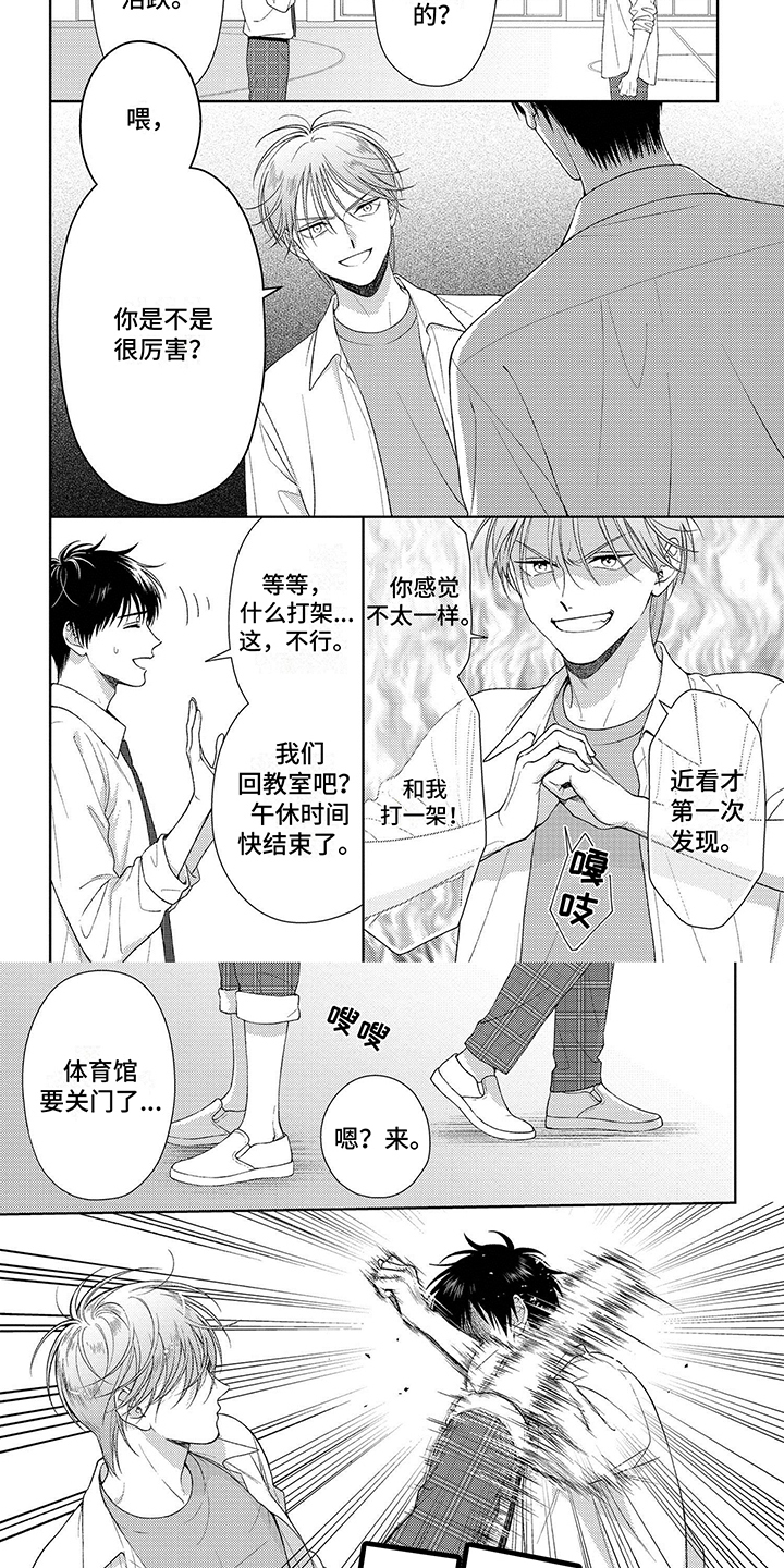 比赛拼音漫画,第2话2图