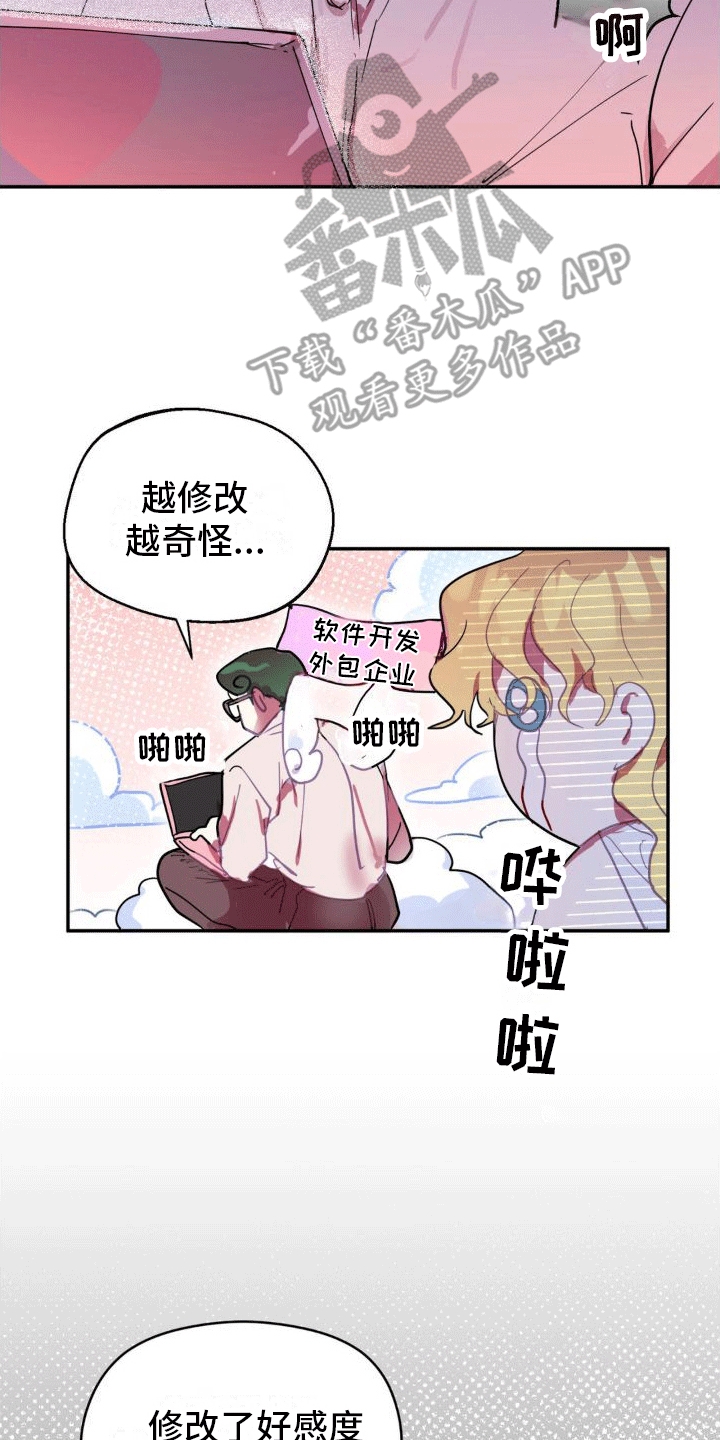 攻略角色漫画,第8话2图