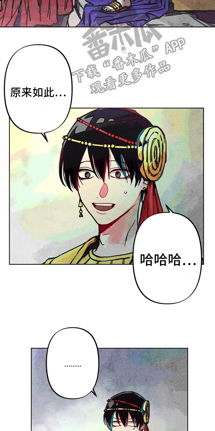 快穿成神的一百种方式256中文漫画,第13话2图
