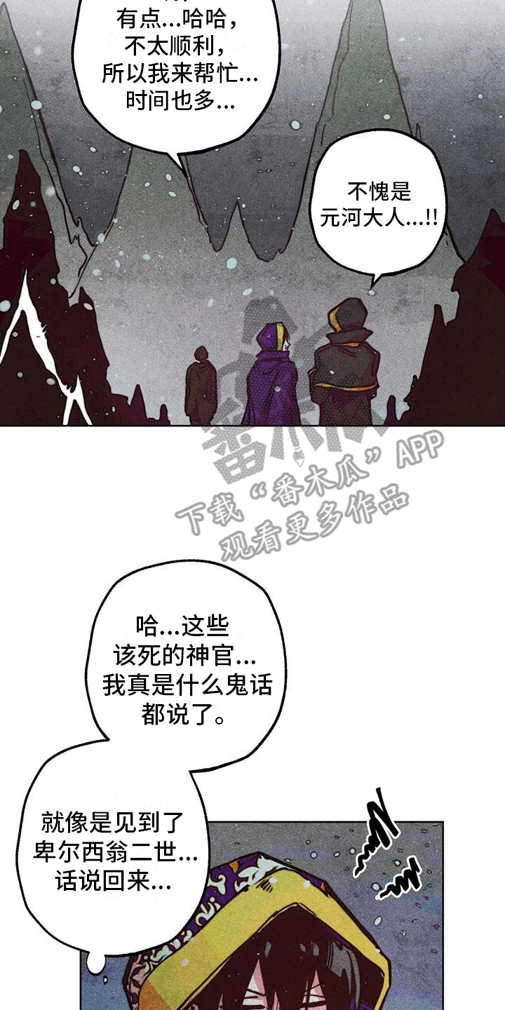 快穿成神的一百种方式256中文漫画,第26话2图