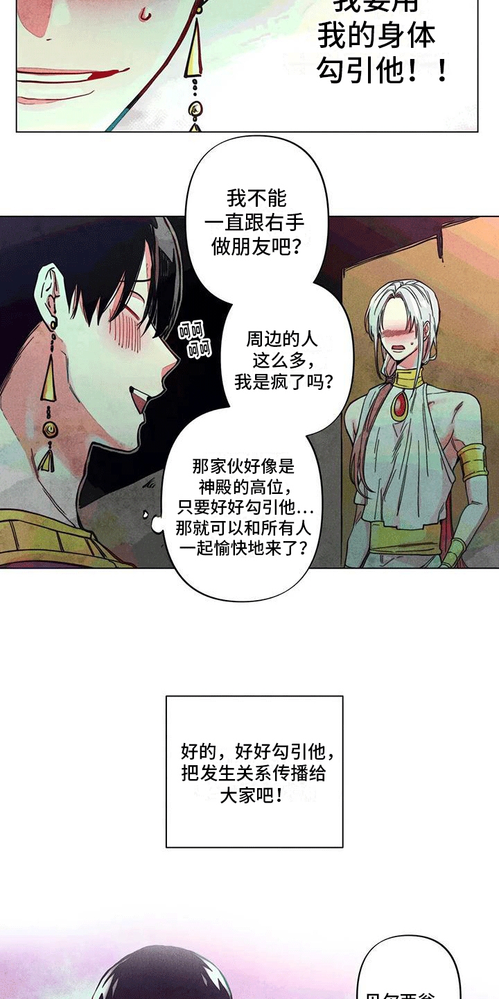 快穿成男配的纯爱文漫画,第9章：神官2图