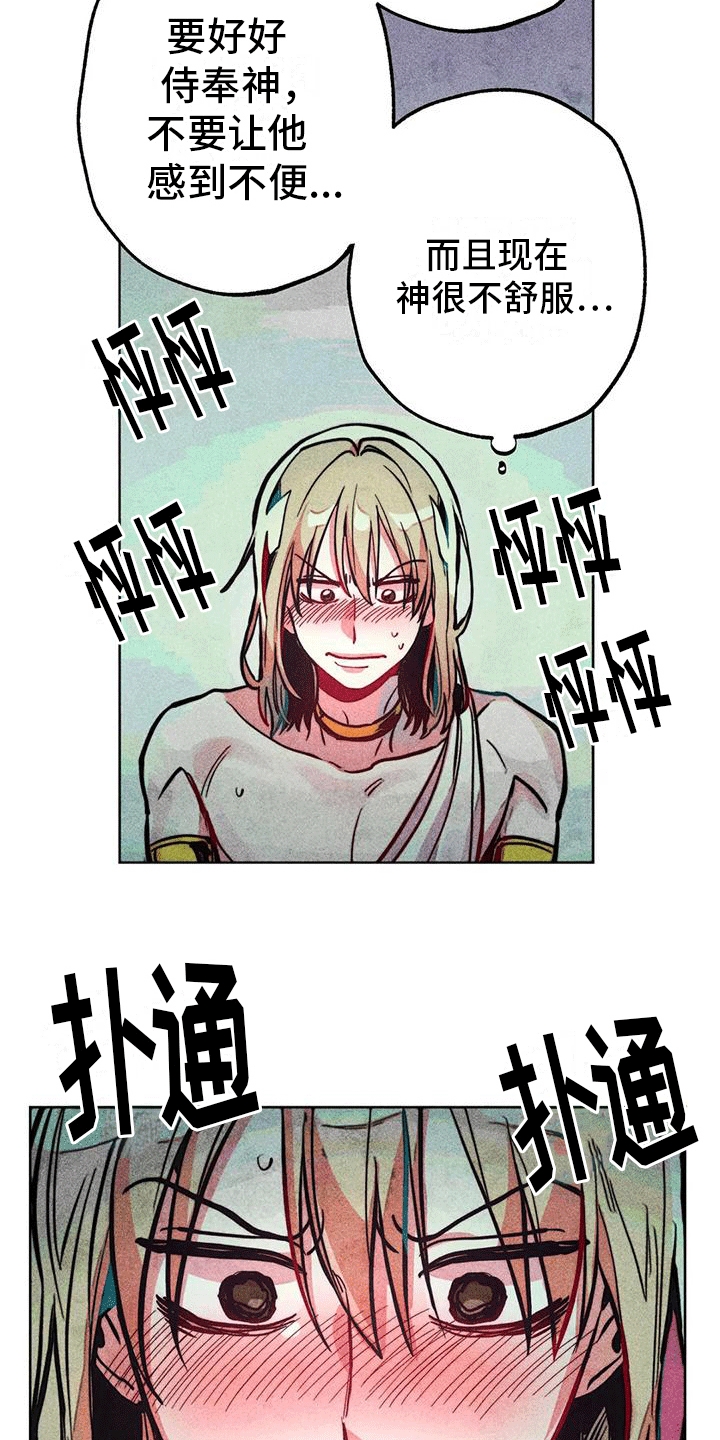 快穿成神的一百种方式256中文漫画,第22话1图