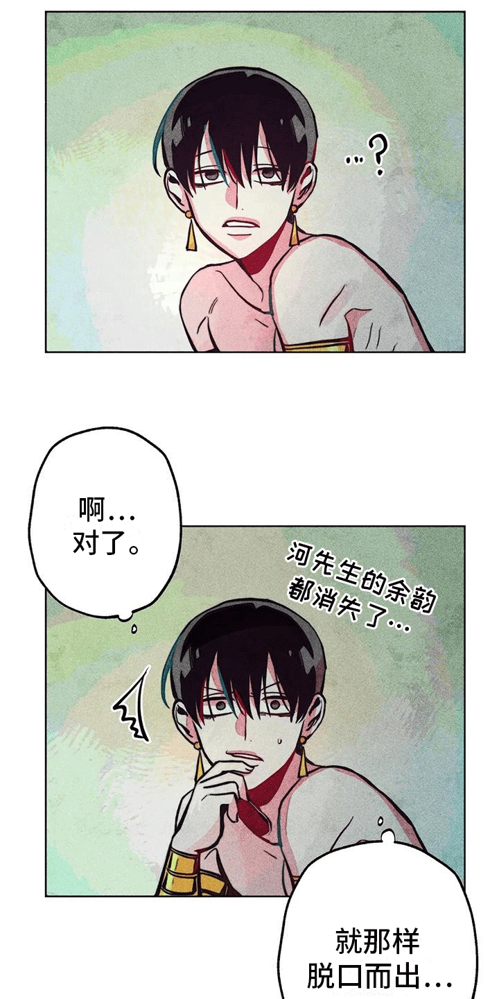 快穿成神的一百种方式256中文漫画,第24话1图
