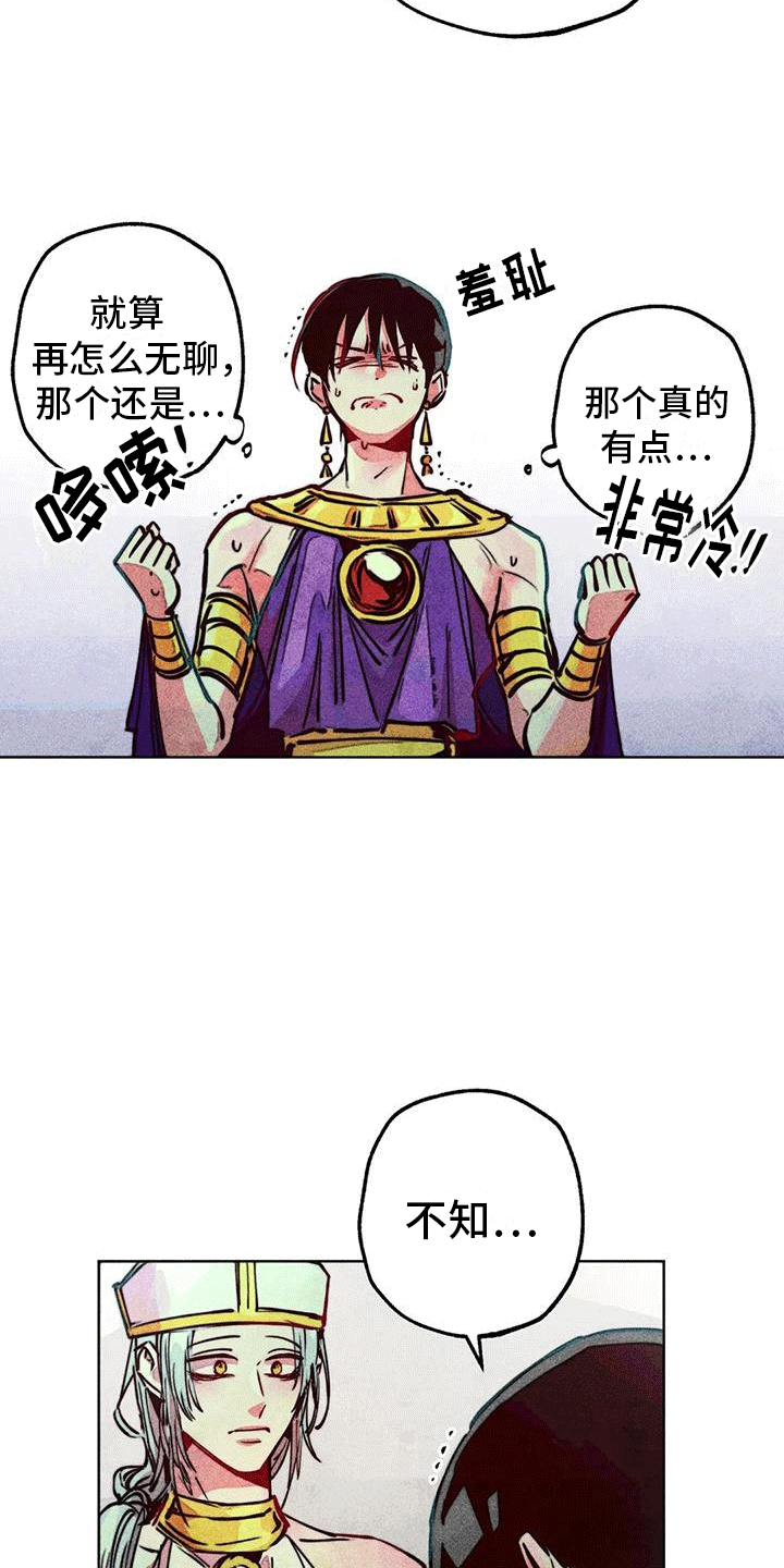快穿成神的一百种方式256中文漫画,第34话2图