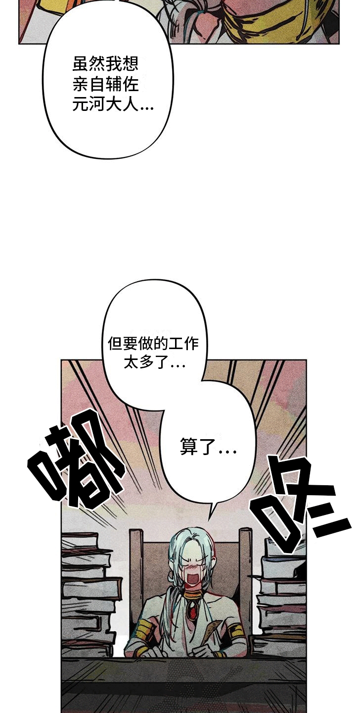 快穿成神的一百种方式256中文漫画,第20话2图