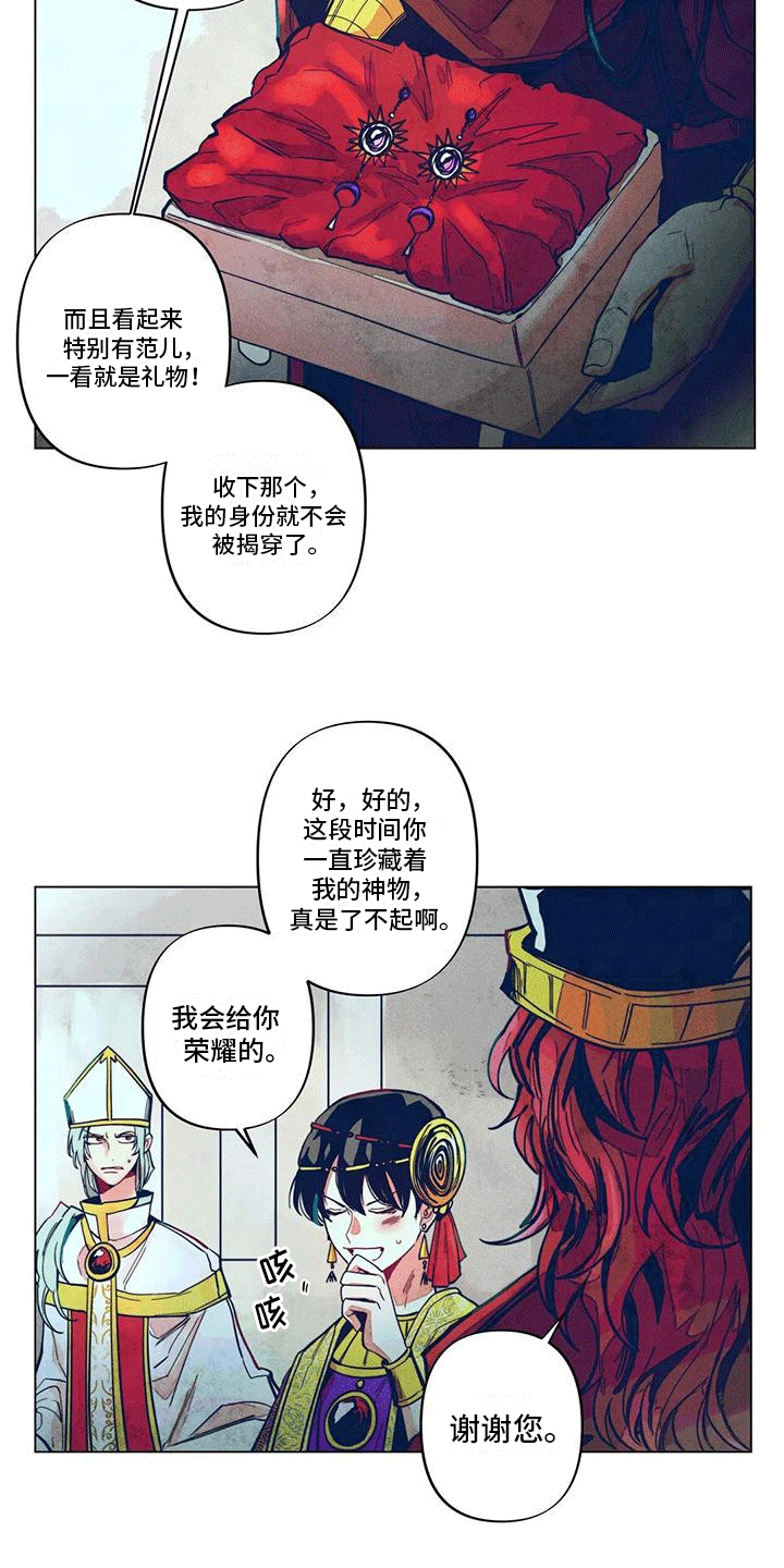 快穿成神的一百种方式256中文漫画,第7话2图
