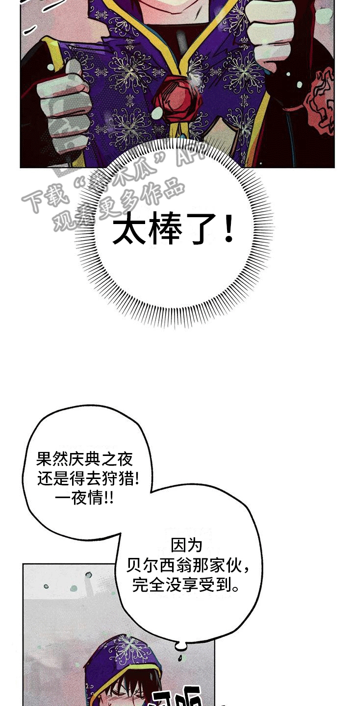 快穿成神的一百种方式256中文漫画,第38章：心计1图
