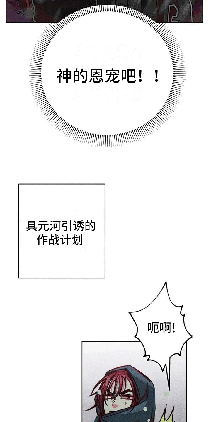 快穿成神的一百种方式256中文漫画,第38章：心计1图